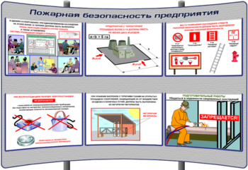 (К-ОТ-16) Пожарная безопасность предприятия - Тематические модульные стенды - Охрана труда и промышленная безопасность - Магазин кабинетов по охране труда "Охрана труда и Техника Безопасности"